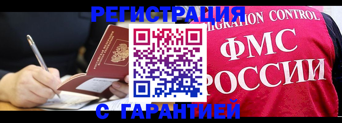 временная регистрация недорого в Ужуре